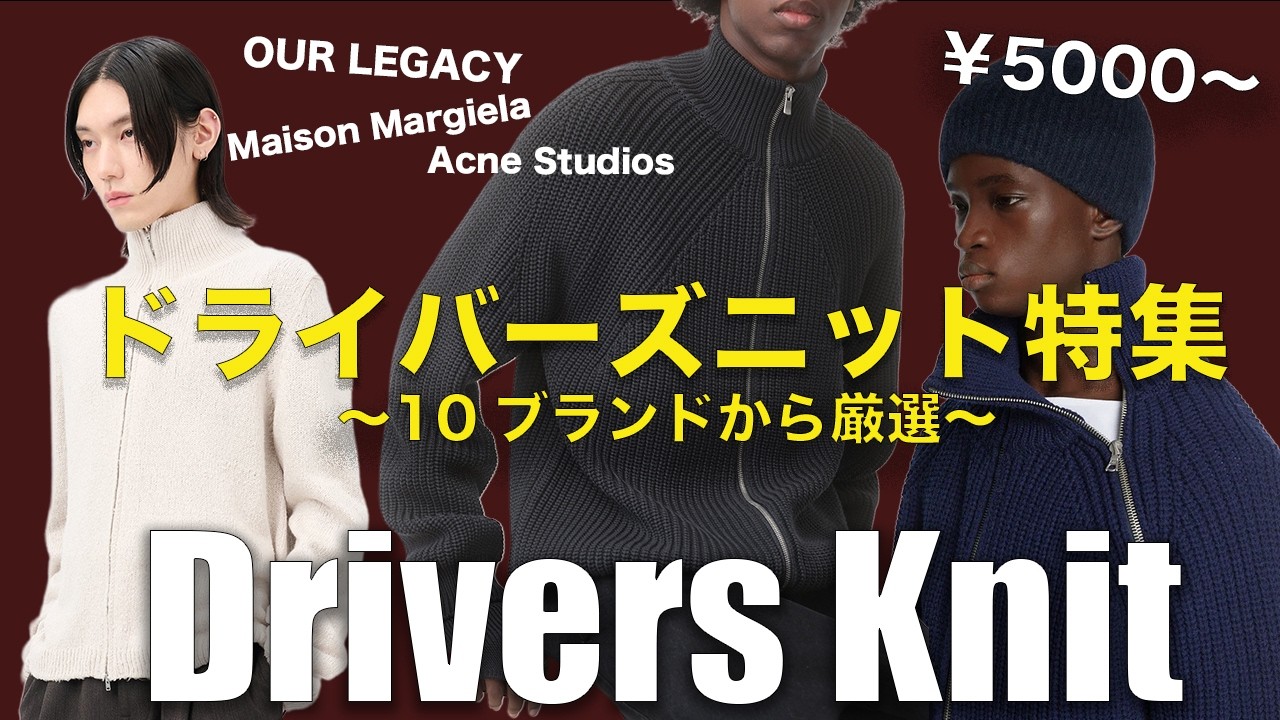 Special feature on the ultimate autumn/winter item: driver's knits