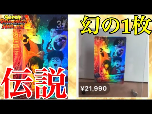 SDBH】もはや幻初期や当選品のヒーローアバターカードが伝説級の