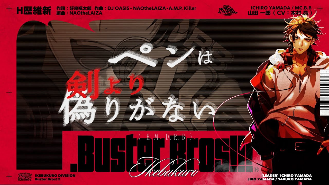 ヒプマイ山田 一郎ソロ歌唱新曲「H歴維新」トレーラー公開