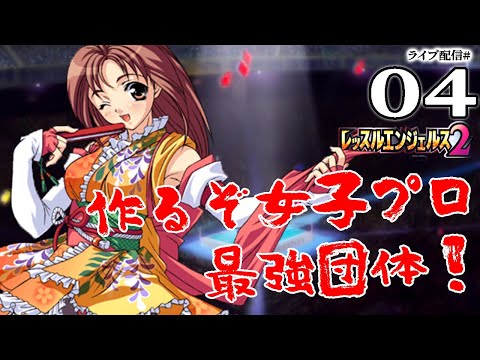 レッスルエンジェルスサバイバー2 - YouTube