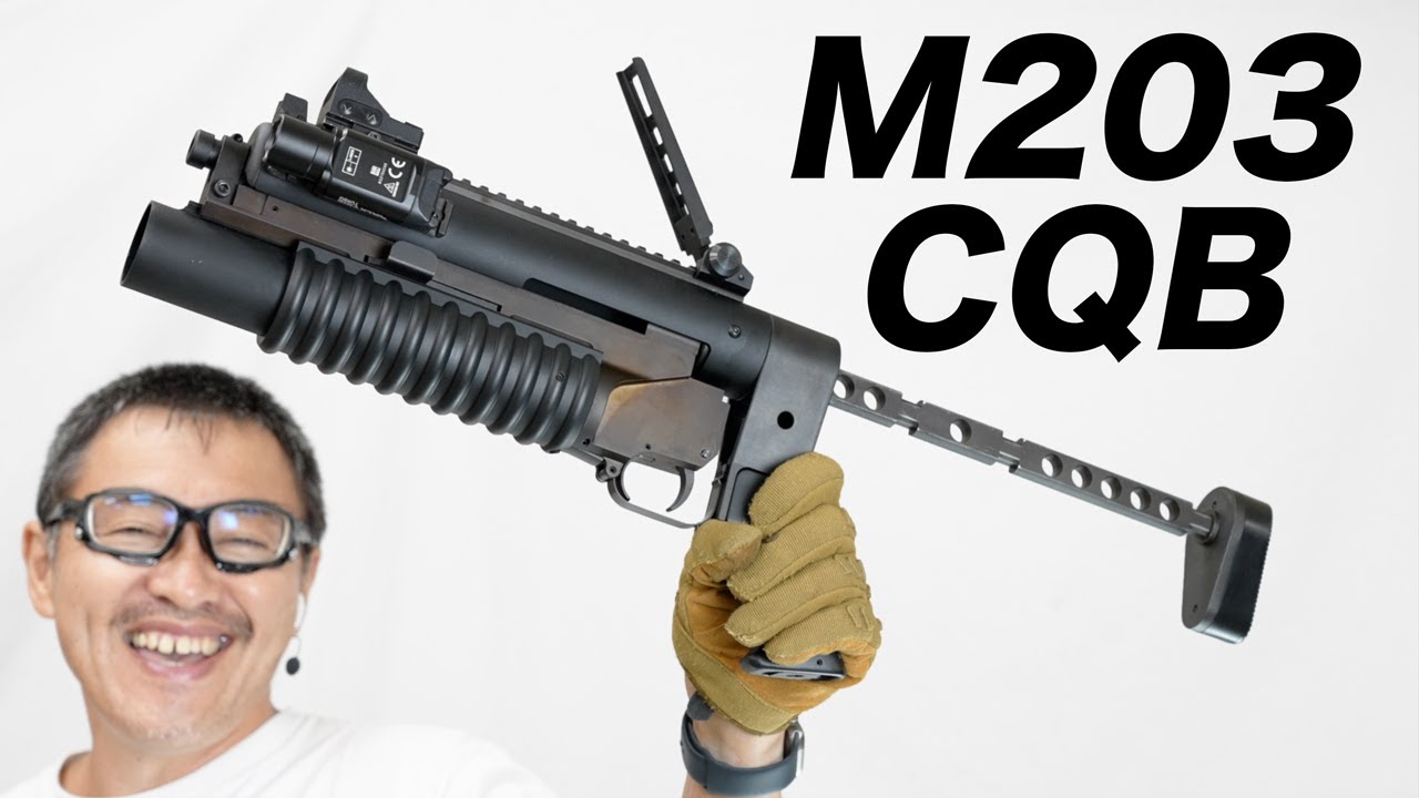 CAW M203 CQB 40mmグレネードランチャー エアガンレビュー - YouTube