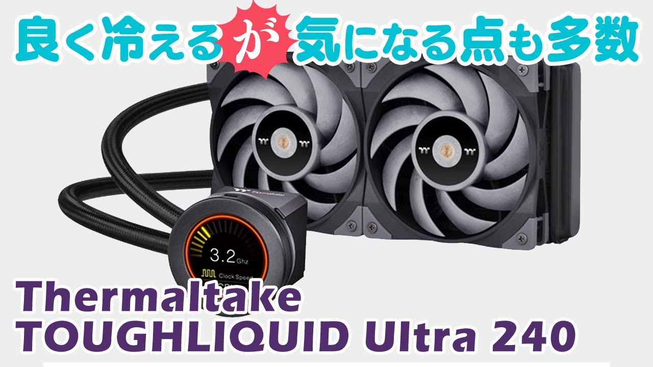 Harsh] Review of Thermaltake's simple water cooling cooler