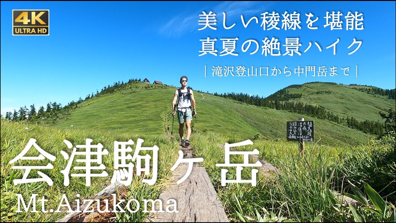 Mt. Aizu-Komagatake] It's like Heidi's world. A luxurious route to