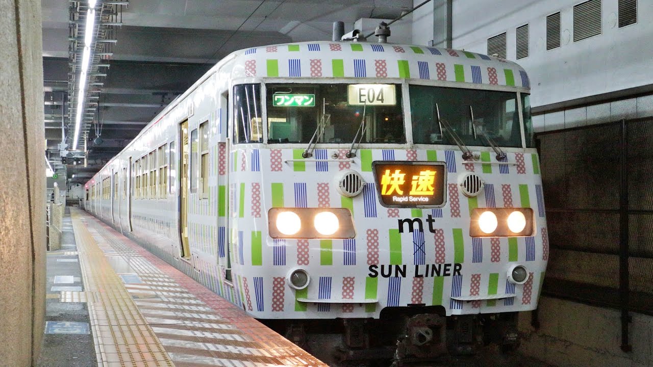 117系】快速 サンライナー 岡山駅発車 mt × SUN LINER ラッピング車