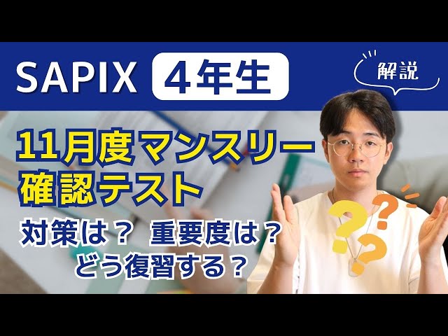 要点解説】「11月度マンスリー確認テスト」で周りと差をつけよ！ - YouTube