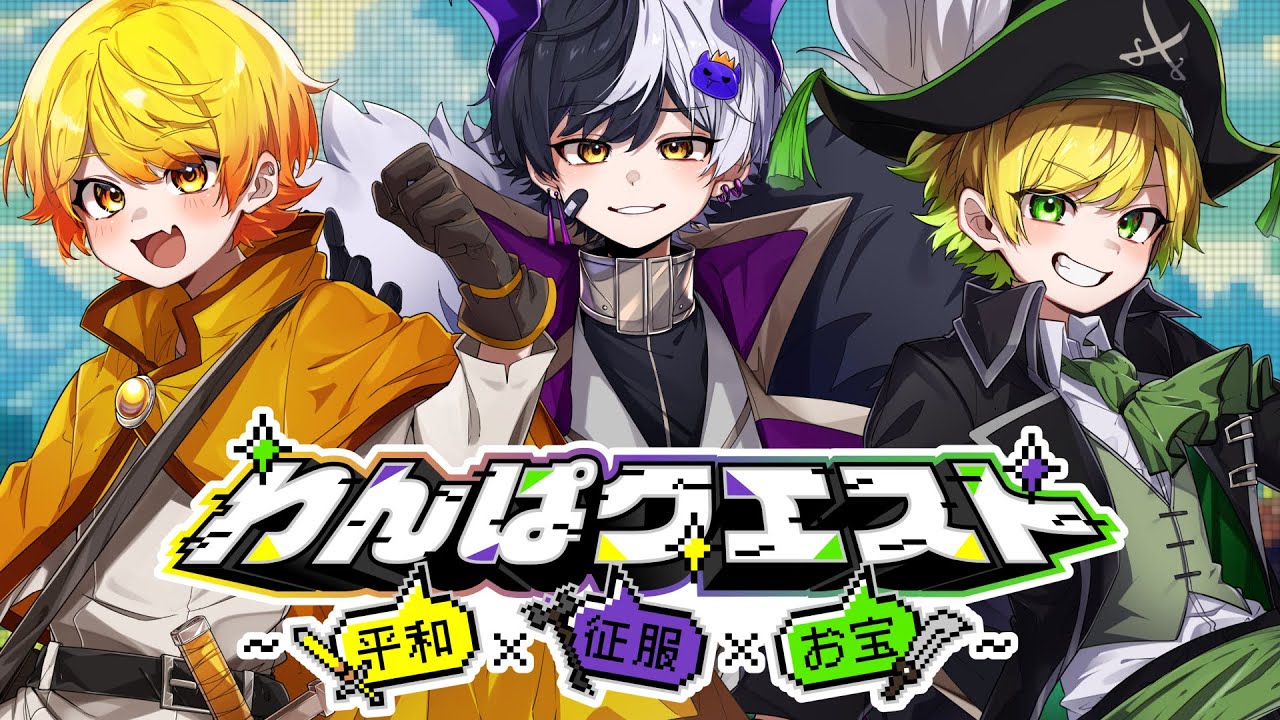 ぼうけんのしょがきえました！ / あっきぃ×ぷりっつ（AMPTAKxCOLORS