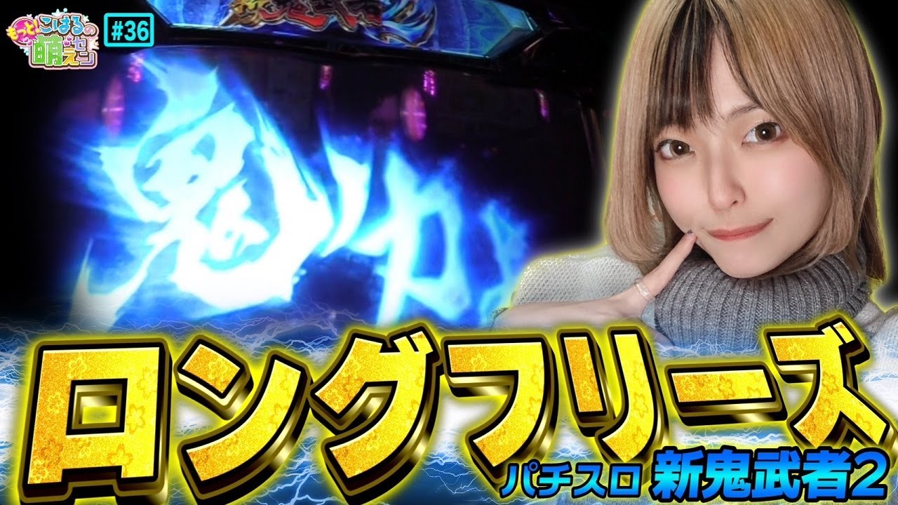 Shin Onimusha 2] Long freeze! The trembling won't stop!! 