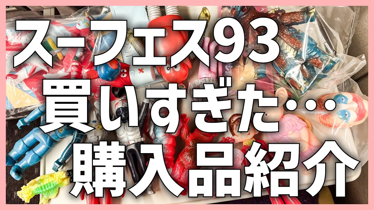 I'd like to introduce the large amount of soft vinyl figures I