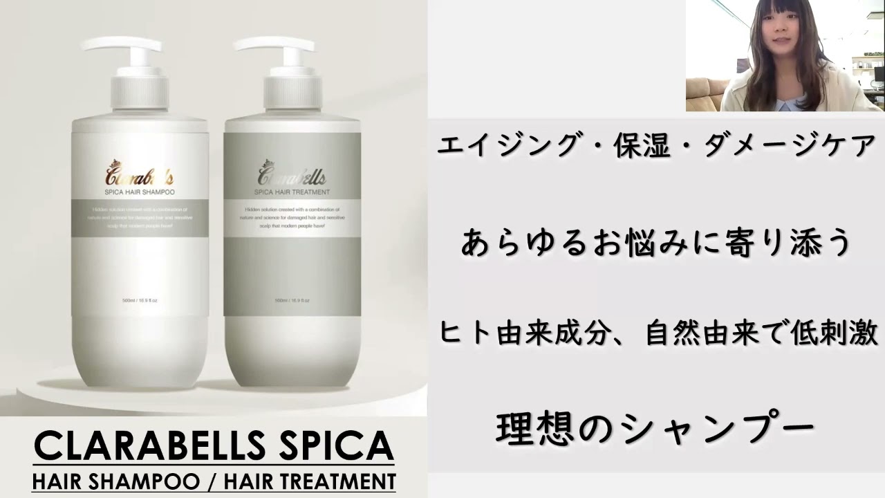 クララベルス スピカヘアシャンプー・トリートメント解説動画 - YouTube