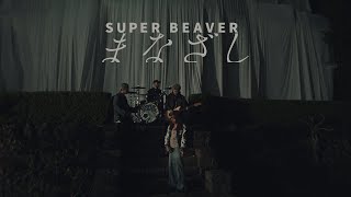 あなたと生きることばたち”開催記念！！生徒の中で生きる SUPER BEAVER