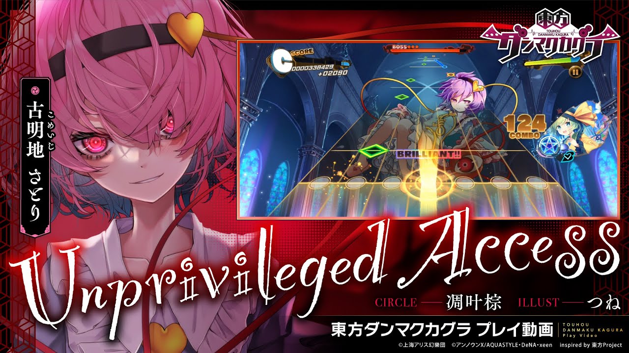 Unprivileged Access」（難易度：EXTRA）プレイ動画一部先行公開