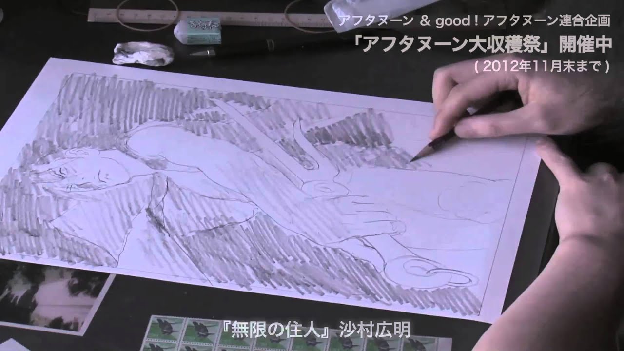 密着！ 熱筆！ 沙村広明『無限の住人』作画風景 - YouTube