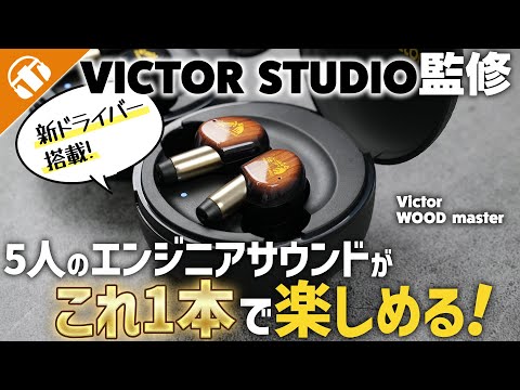 Five engineers' sounds in one!? Victor's 