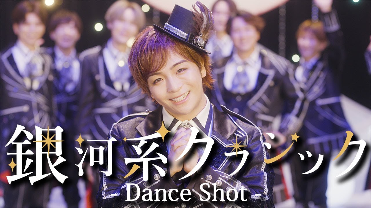 MeseMoa.】銀河系クラシック -Dance Shot ver.-【12th single】 - YouTube