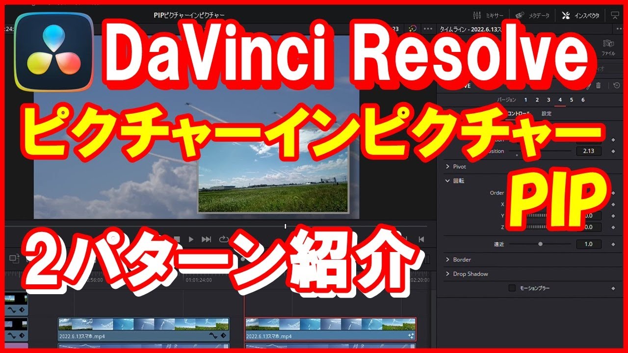 DaVinci Resolve [Picture in Picture] Wipe DaVinci Resolve Insert a