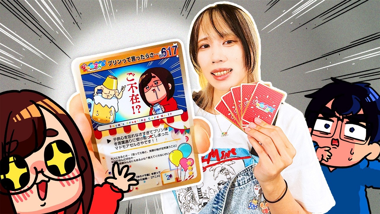 なつめさんちの「トレカ」ができたのでスタッフで遊んでみました