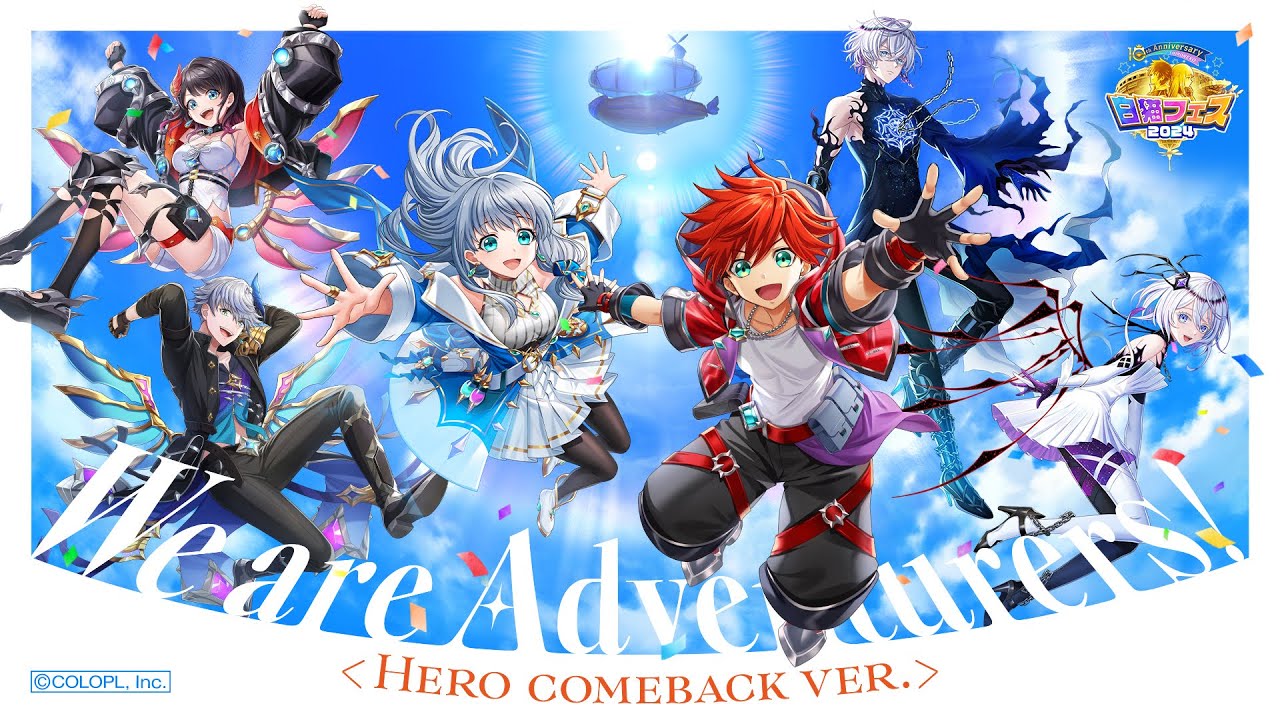 白猫フェス2024 -10th Anniversary-」テーマソング We are Adventurers