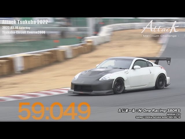 Attack Tsukuba 2022-「たじま〜る//N-One Racing 380RS」Z33 - YouTube