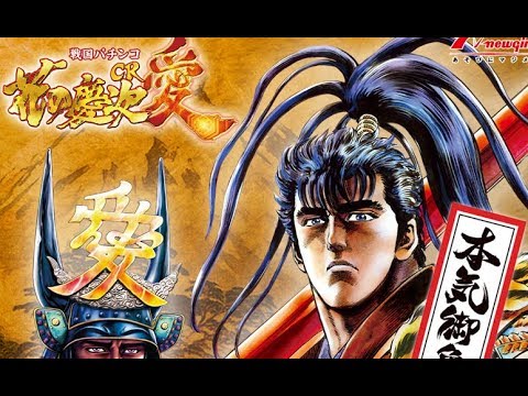 パチンコ 実機】CR 花の慶次 ～ 愛 N-K 1/99 甘【1戦目】 - YouTube