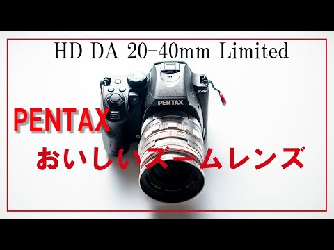 HD PENTAX DA 20-40mmF2.8-4ED Limited impression - YouTube
