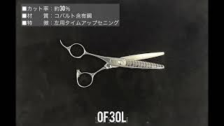 OF30L – 内海［理美容］
