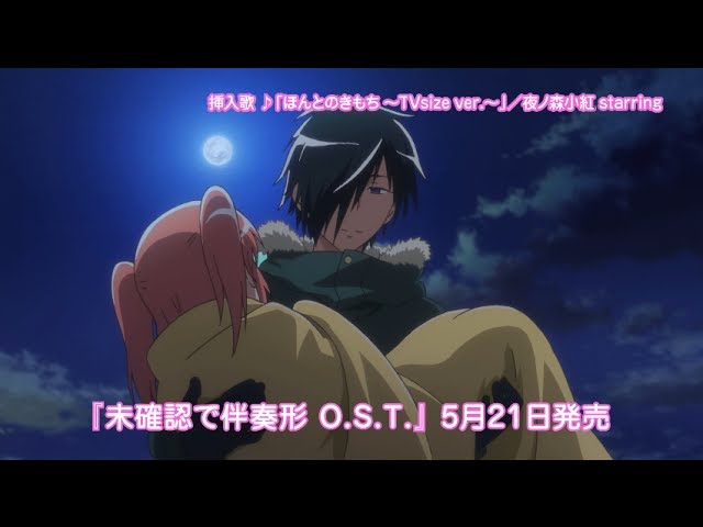 TVアニメ『未確認で進行形』オリジナルサウンドトラック「未確認で伴奏