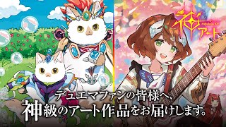 デュエル・マスターズ 神アートシリーズ