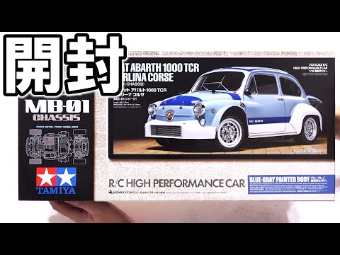 MB-01】話題の新型Mシャーシを開封します / タミヤ TAMIYA 1/10RC