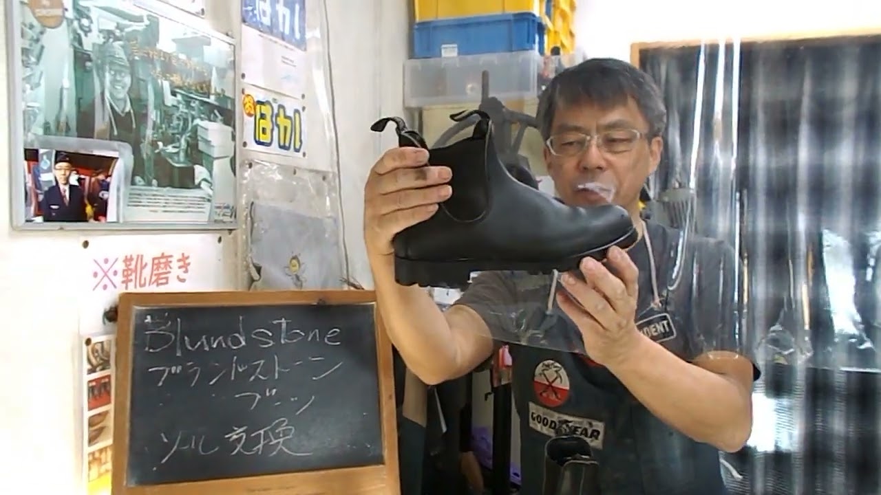 ブランドストーン(Blundstone)のサイドゴアブーツソール交換 - YouTube