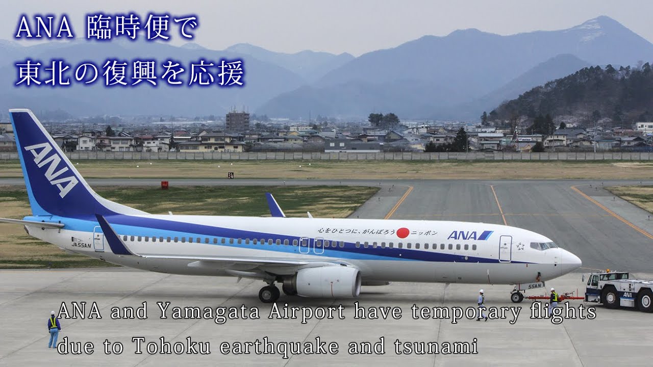 激レア 737-800 JA55AN 全日空 心をひとつに、がんばろうニッポン ANA