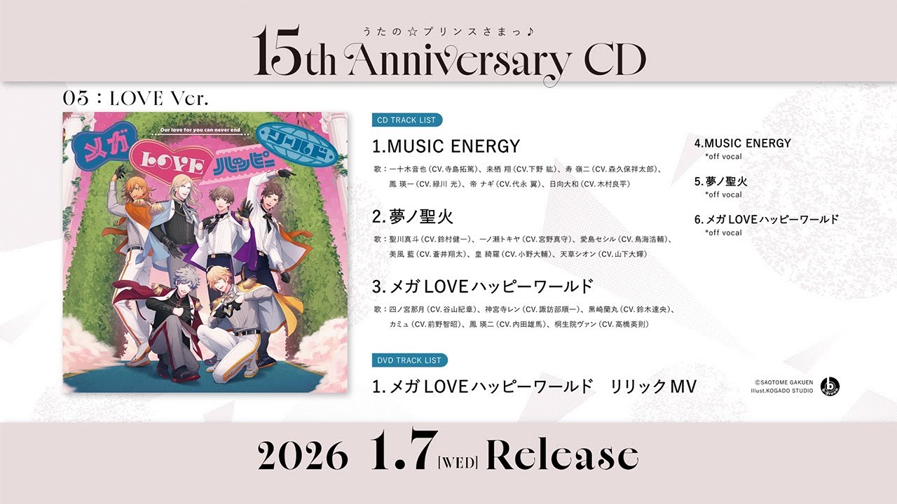 うたの☆プリンスさまっ♪15th Anniversary CD LOVE Ver. ｜うたの