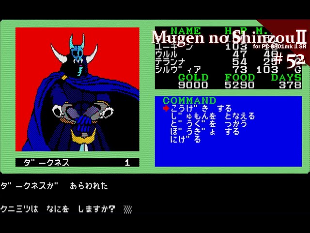 Play】PC-8801 夢幻の心臓Ⅱ #52 - END - レトロゲーム - YouTube