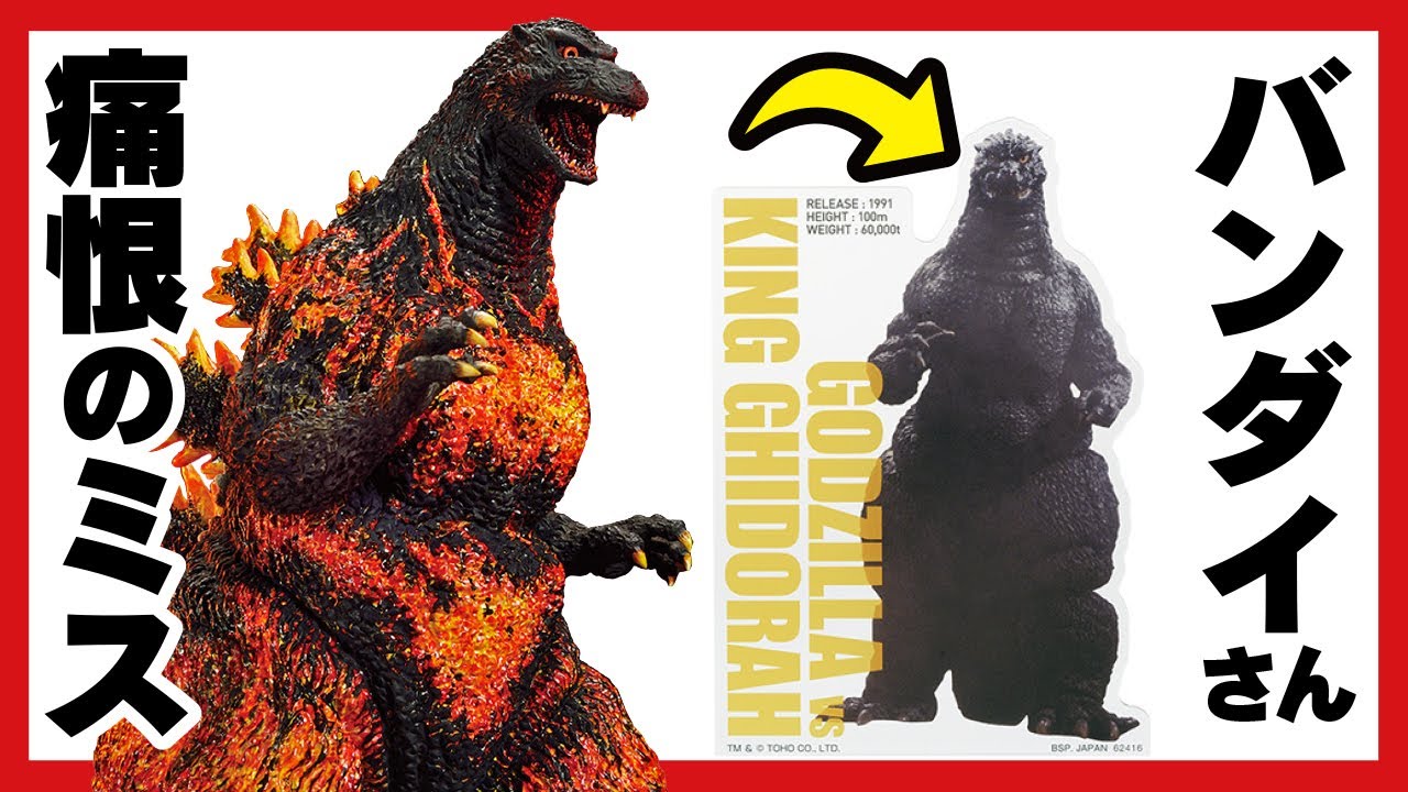 一番くじ ゴジラ】 大怪獣列伝 全賞発表!! 酒井ゆうじさんの