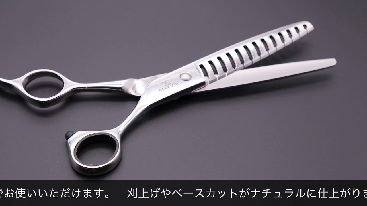 ジョーウェル JGT-X13G(東光舎 jOEWELL/カット率約80％) ハサミ屋はやし