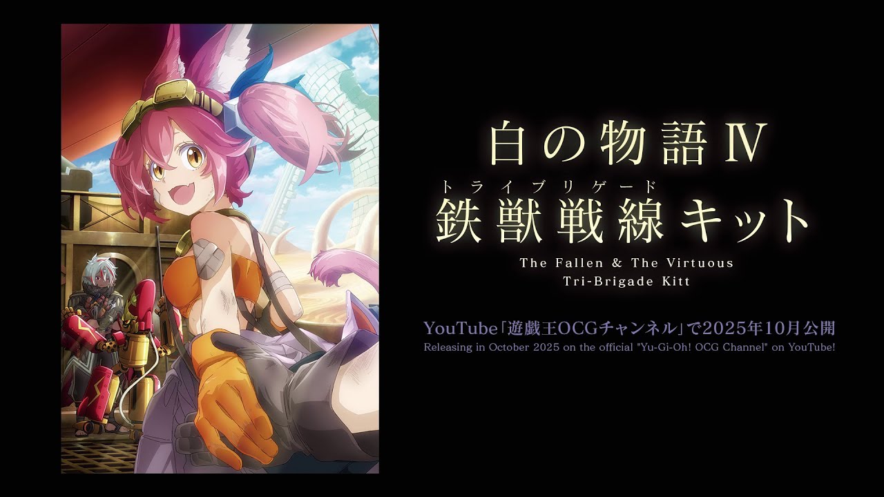 Trailer] 白の物語 キービジュアル 第2弾 / The Fallen & The Virtuous