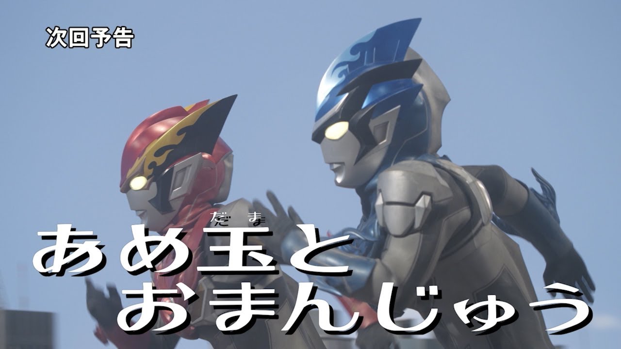 ストーリー | ウルトラマンR／B（ルーブ）