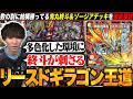 デッキ解説】大集合！で多色化した環境に鬼丸終斗が刺さる『リースド