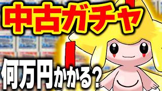 神回】日本全国から幻の1本を探し出せ！今『色違いジラーチ』出るまで