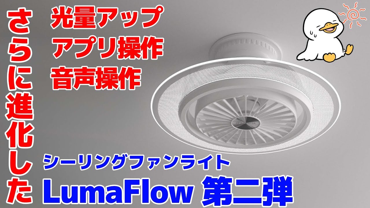 The second LumaFlow ceiling fan light! It's now easier to use with
