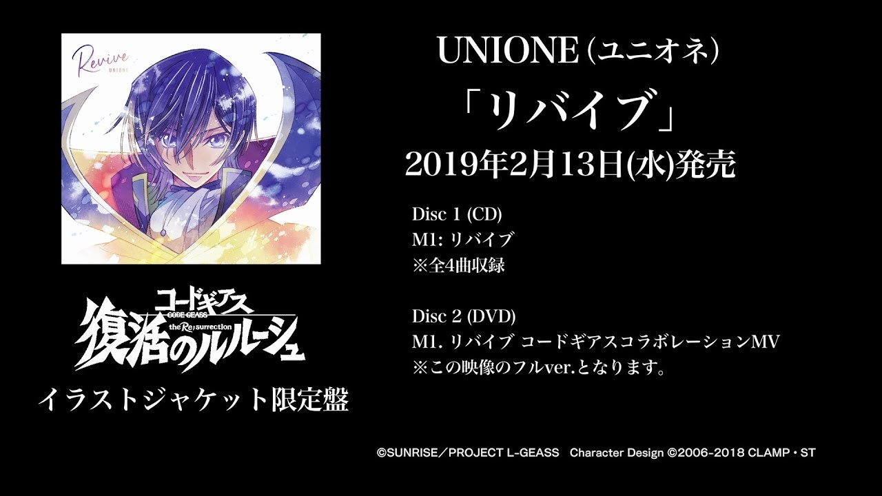 映画「コードギアス 復活のルルーシュ」エンディング主題歌 UNIONE