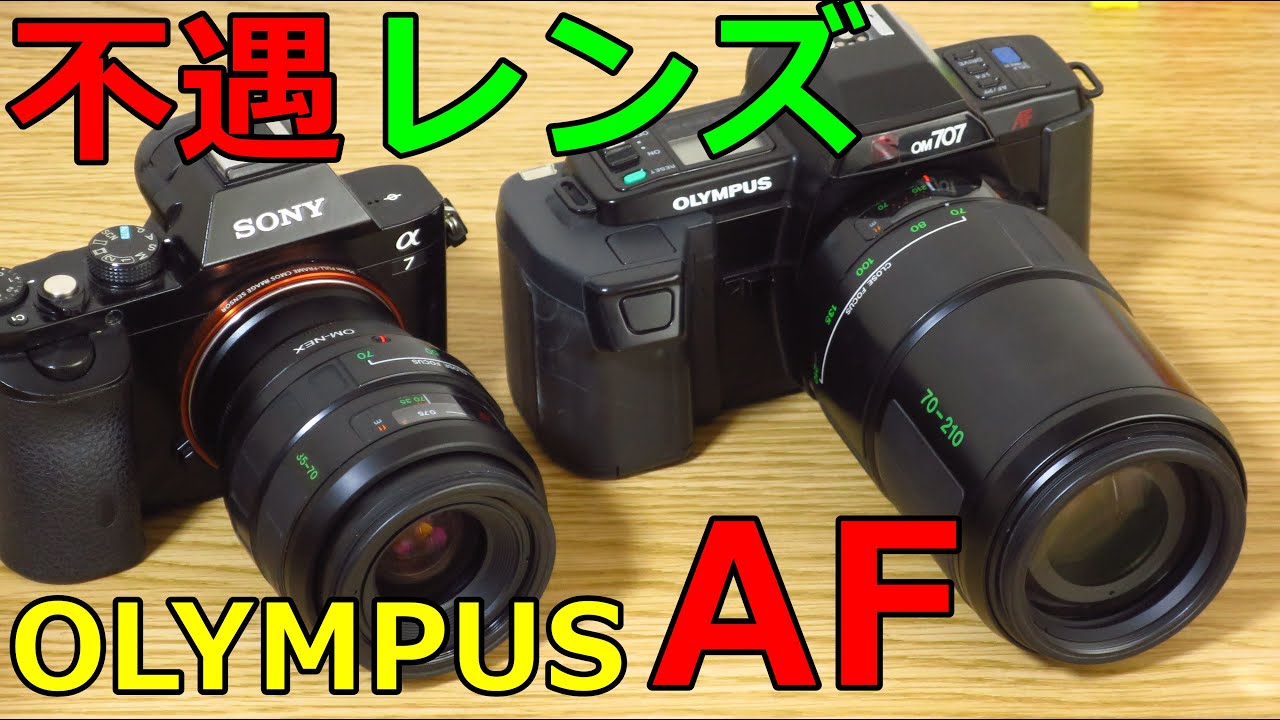 ジャンク】550円x2本 オリンパスAFレンズ 35-70 70-210 動作検証・作例