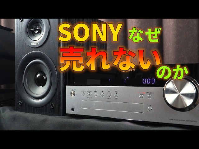 Revealing the performance of SONY's mini component CMT-SBT100