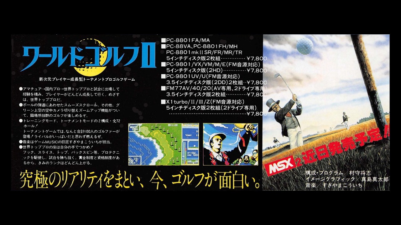 ワールドゴルフ2 (X1turbo.JPN.1988..開発 村守将志.発売 エニックス