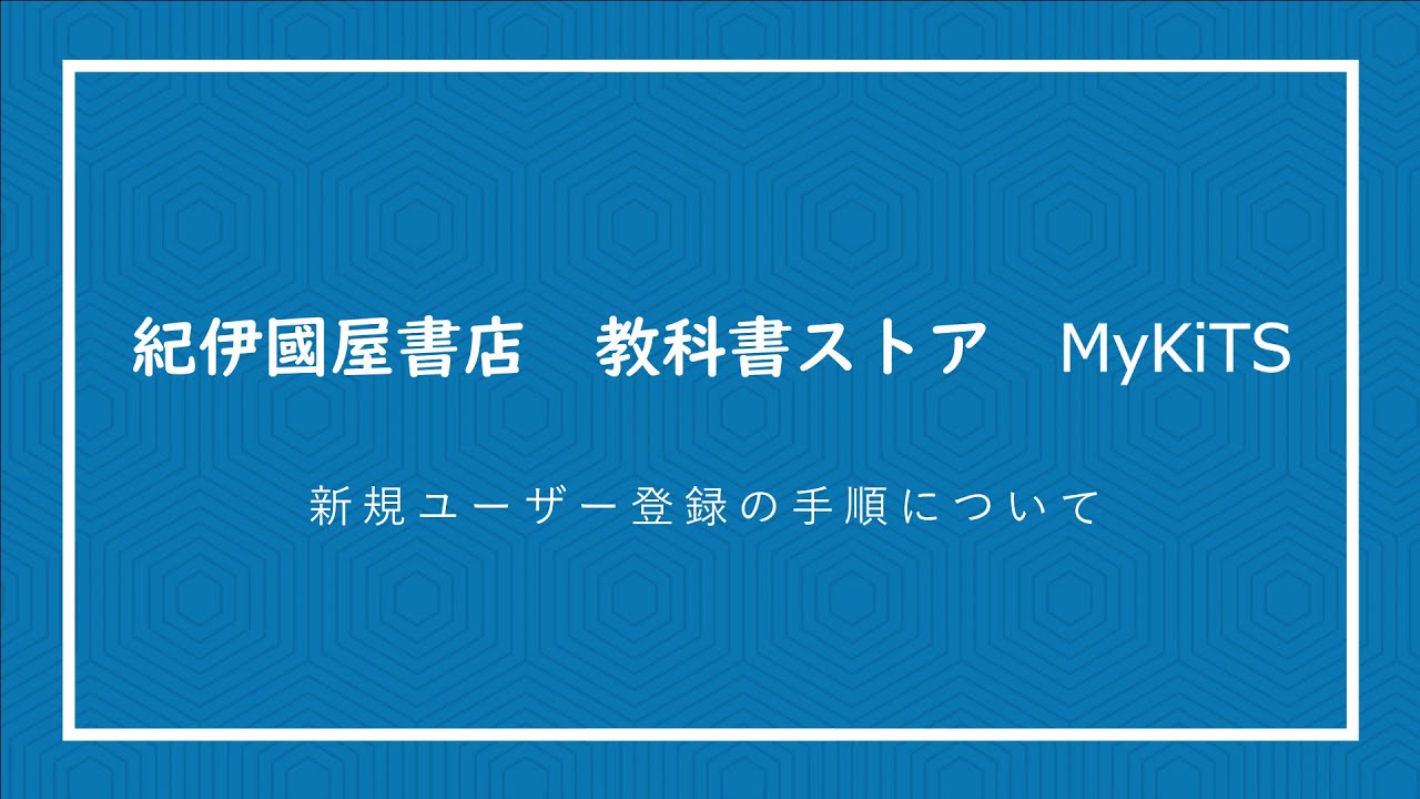 トップページ - 紀伊國屋書店 教科書ストア MyKiTS