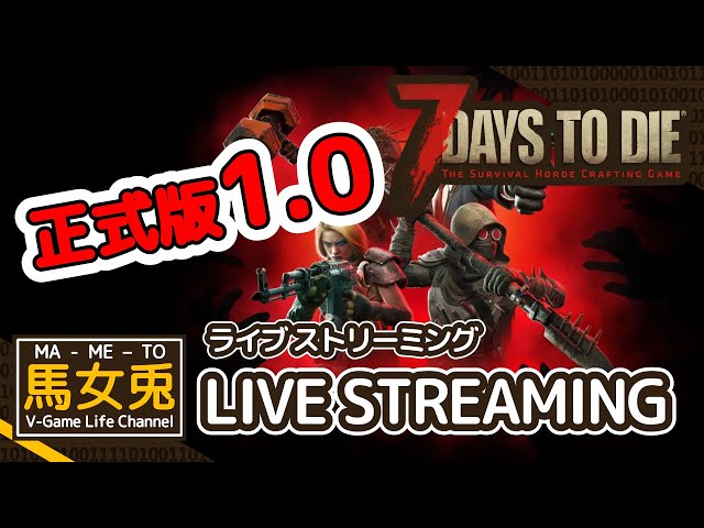 7DD #23】正式版1.0リリース！穴を掘って埋める検証作業をしてみたい