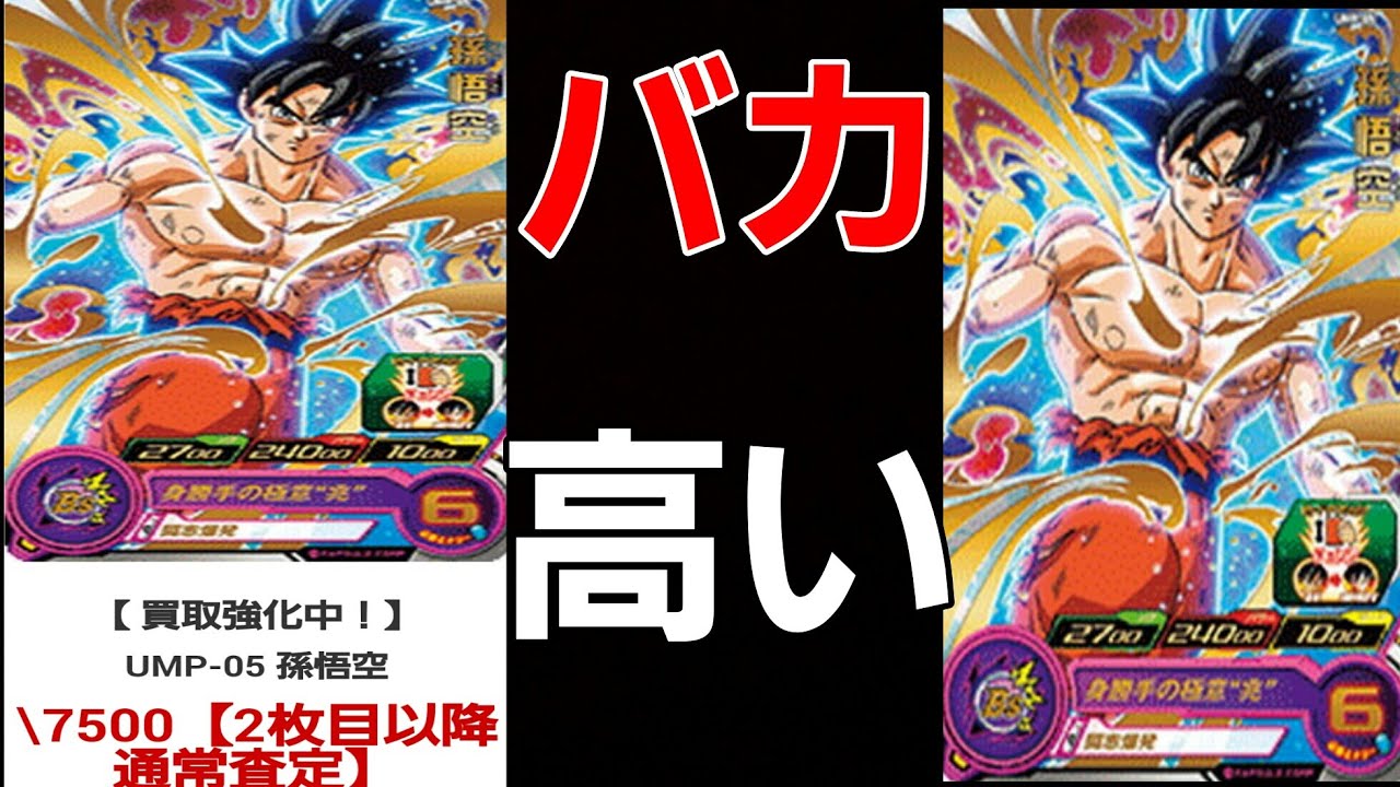 値段100倍!】身勝手の大会プロモがバカ高い！100円が1万円超えてやがる