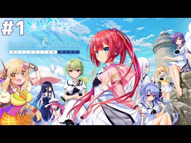 1【#サマポケ】Summer Pockets REFLECTION BLUEを実況プレイして夏を