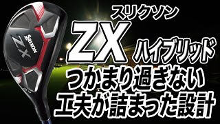 Soft feel and powerful trajectory! Dunlop SRIXON ZX Hybrid - YouTube