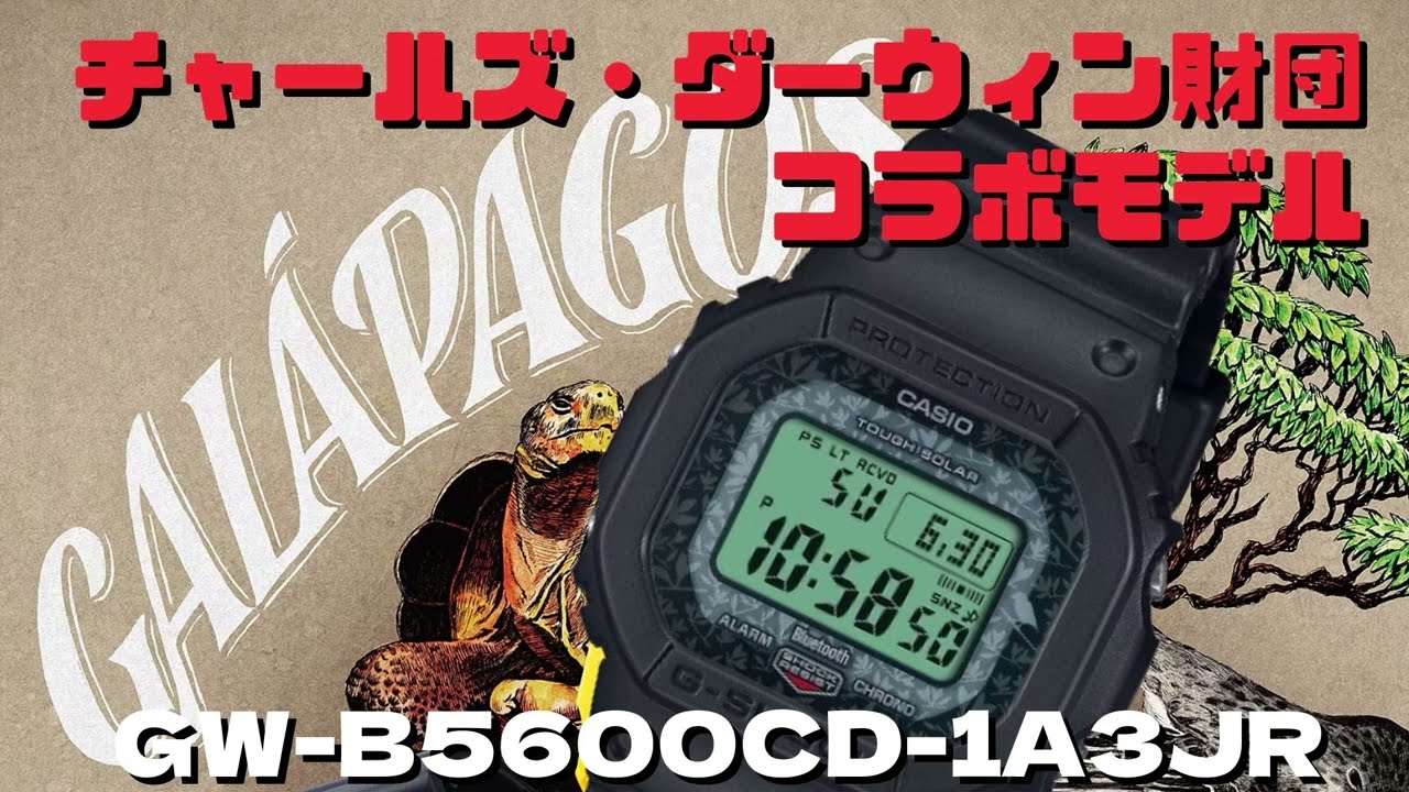 CASIO G-SHOCK GW-B5600CD-1A3JR メンズ Charles Darwin Foundation