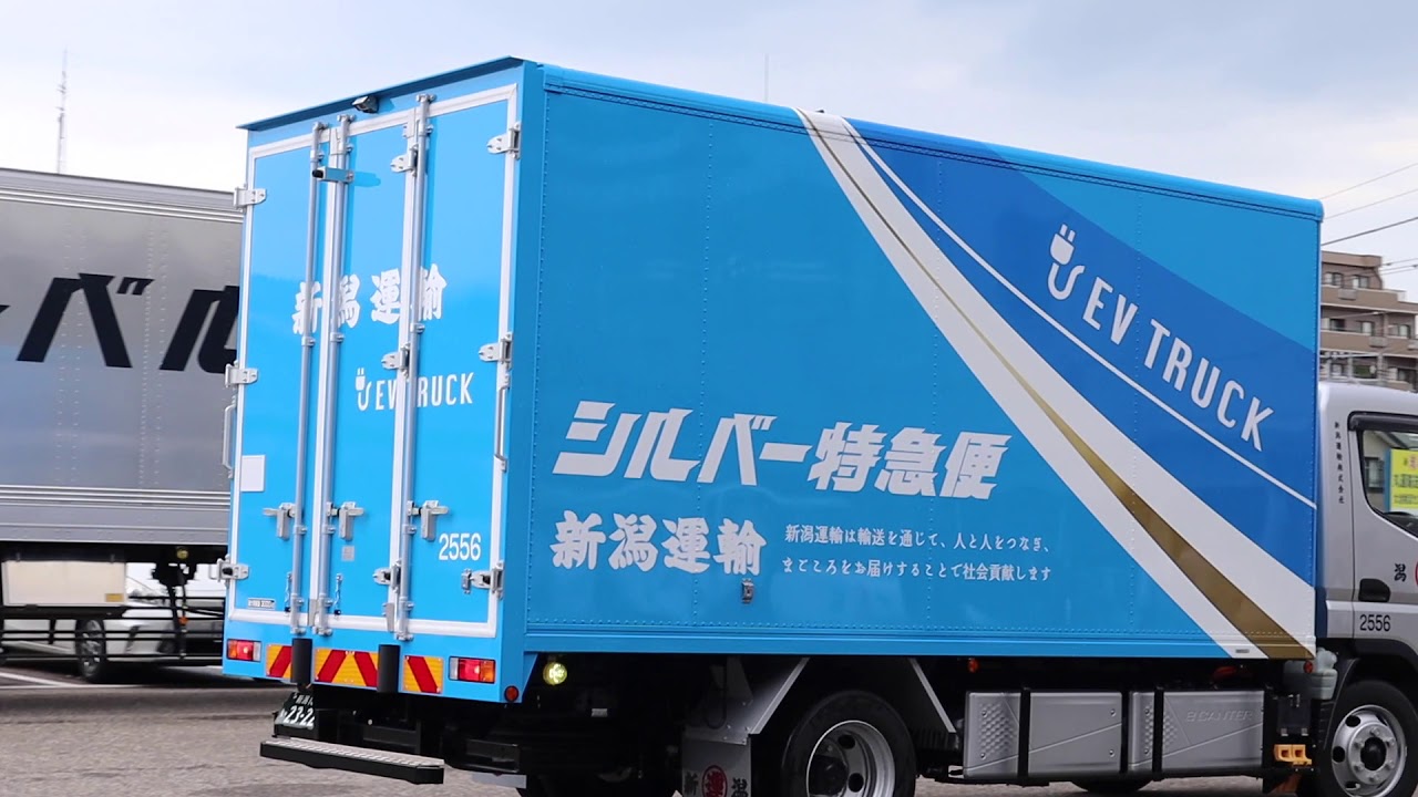 新潟運輸株式会社が電気小型トラックを導入 - YouTube